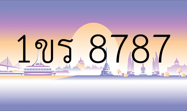 1ขร 8787